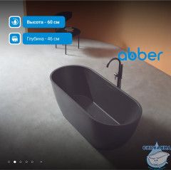 Ванна из искусственного камня ABBER Frankfurt AM9941B 