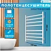 Полотенцесушитель электрический Санприз Контур П8 50х80 (белый матовый)
