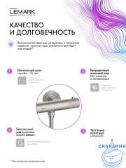Смеситель для душа Lemark Белуга LMF-8044B-BN (никель)