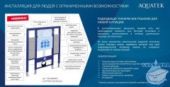 Инсталляция для унитазов Aquatek INS-0000015