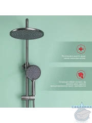 Душевая система Raglo 260 1 режим R31.24.09 (графит)