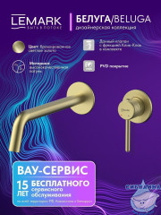 Смеситель для раковины встраиваемый Lemark Белуга LMF-8033B-BRLG (брашированное золото)