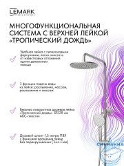 Душевая система Lemark Карелия 230 1 режим LMF-2026S-BN (никель)