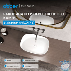 Раковина накладная ABBER Stein AS2637 белая матовая