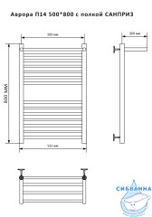 Полотенцесушитель водяной Санприз Аврора П14 80х50 с полкой (нижнее подключение)