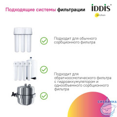 Смеситель для кухни с каналом для фильтрованной воды, матовое золото, Pure, IDDIS, PURMGFJi05