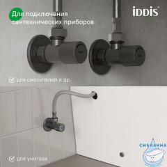 Кран угловой, с отражателем, 1/2; 1/2, кран-букса, латунь, графит, IDDIS, 910B0A6C2GMZ