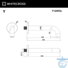 Излив настенный 210 мм WHITECROSS Y1200GL (золото)