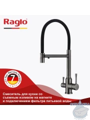 Смеситель для кухни Raglo R81.63.09 (графит/черный)