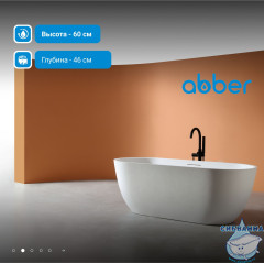 Ванна из искусственного камня ABBER Frankfurt AM9941