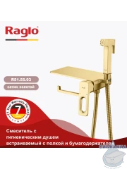 Встраиваемый смеситель с гигиеническим душем Raglo R51.55.03 (сатин золотой)