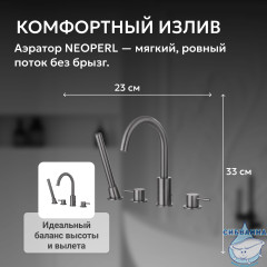 Смеситель ABBER Wasser Kreis AF8113NG на борт ванны, оружейная сталь