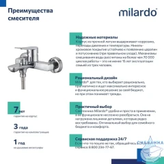 Смеситель для ванны Milardo Demi DEMSB00M02WA (хром)