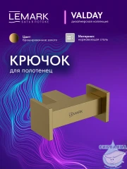 Крючок Lemark Валдай LMA-8111S1-BRG (брашированное золото)