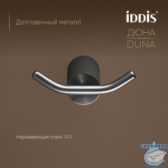 Крючок Iddis Дюна DUNGM20i41 (графит)