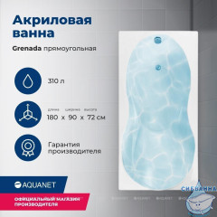 Акриловая ванна Aquanet Grenada 180x90 с каркасом