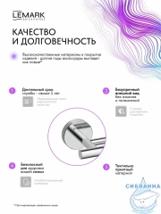 Полотенцедержатель Lemark Белуга LMA-8013S1-C (хром)