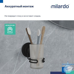 Стакан Milardo Easy EASBWSGM45