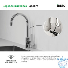 Смеситель для кухни Iddis Cuba CUBSBJ0i05 (хром)