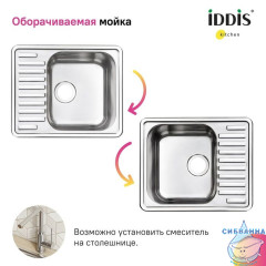 Мойка, нерж. сталь, шелк, 585*485, Strit S, IDDIS, STR58SDi77