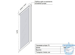 Шторка для ванны Тритон Аква 70х150 профиль хром, стекло прозрачное