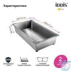 Коландер, нерж. сталь, сатин, 426*231, Kitchen Line, IDDIS, KOL23S0i59