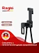 Встраиваемый смеситель с гигиеническим душем Raglo R51.52.06 (черный матовый)