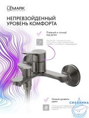 Смеситель для ванны Lemark Сибирь LMF-7022B-GM (графит)