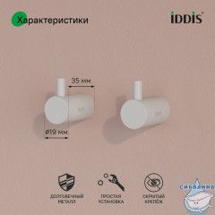 Комплект одинарных крючков, сплав металлов, Petite, белый матовый, IDDIS, PET2WT2i41