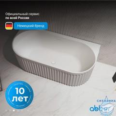 Акриловая ванна Abber 170х80 AB9416-1.7