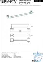 Полотенцедержатель Bemeta Beta 132104052 65см двойной