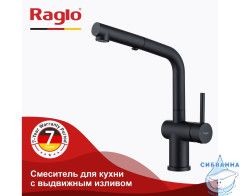Смеситель для кухни Raglo R86.49.06 (черный)