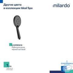 Лейка для душа, 3F, Ideal Spa, Milardo, ILS3FCRM18