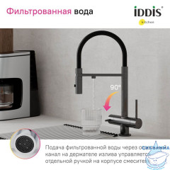 Смеситель для кухни с фильтром и гибким изливом, графит, Ace, IDDIS, ACEGMFFi05