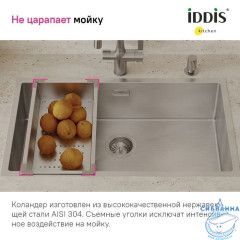 Коландер, нерж. сталь, сатин, 426*231, Kitchen Line, IDDIS, KOL23S0i59