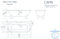 Ванна из литьевого мрамора Esse Capri 170x75