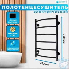 Полотенцесушитель электрический Санприз Классик П6 40х70 (черный матовый)