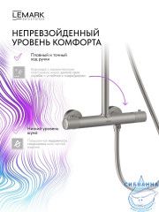 Душевая система Lemark Белуга 300 1 режим LMF-8045B-BN (никель)