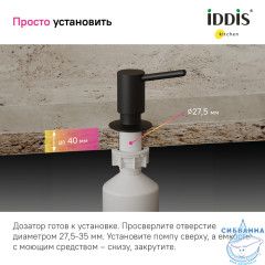 Дозатор для жидкого мыла Iddis Kitchen Line SDIBL00i59