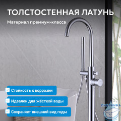 Смеситель ABBER Wasser Kreis AF8115N напольный для ванны, хром