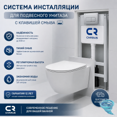 Инсталляция для унитаза Charus City с кнопкой смыва Charus хром глянец, с унитазом Charus Estella Tornado (с сиденьем Soft Close) (микролифт)