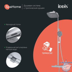 Душевая система с тропическим душем с термостатом, хром глянцевый, SpaHome, IDDIS, SPHSBTKi06
