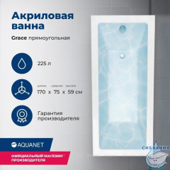 Акриловая ванна Aquanet Grace 170х75 с каркасом