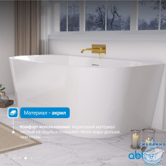 Акриловая ванна Abber 150х80 AB9216-1.5