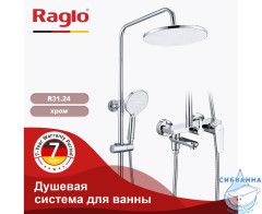 Душевая система Raglo 260 1 режим R31.24 (хром)