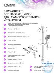 Смеситель для душа Lemark Валдай LMF-8144B-BL (черный матовый)