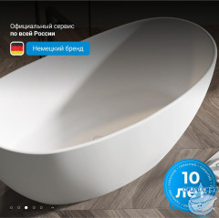 Ванна из искусственного камня ABBER Stein 180x85 AS9615-1.8