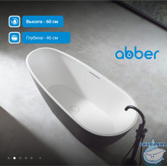 Ванна из искусственного камня ABBER Dortmund 170x75 AM9911BW