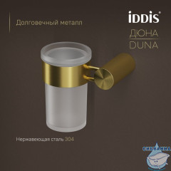 Стакан, матовое стекло, нержавеющая сталь, Дюна (Duna), золото матовое, IDDIS, DUNMGG1i45