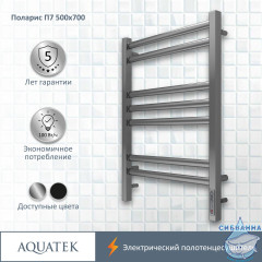 Полотенцесушитель электрический Aquatek Поларис П7 500х700 хром (с возможностью скрытого подключения, подключение справа)